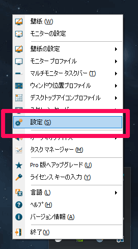 DisplayFusion 設定を開く