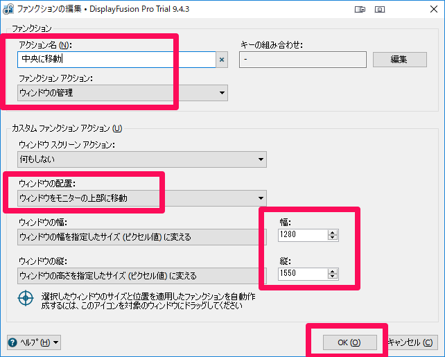 DisplayFusion カスタム機能の詳細を設定する