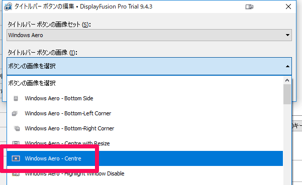 DisplayFusion カスタム機能のボタンを設定