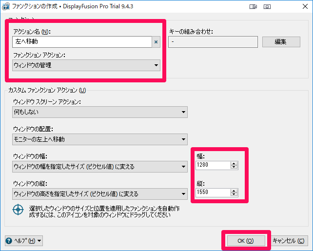 DisplayFusion 左にそろえる設定例