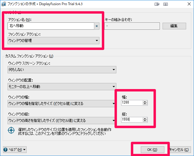 DisplayFusion 右にそろえる設定例