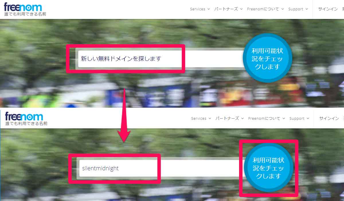 Freenom 空きドメインを検索