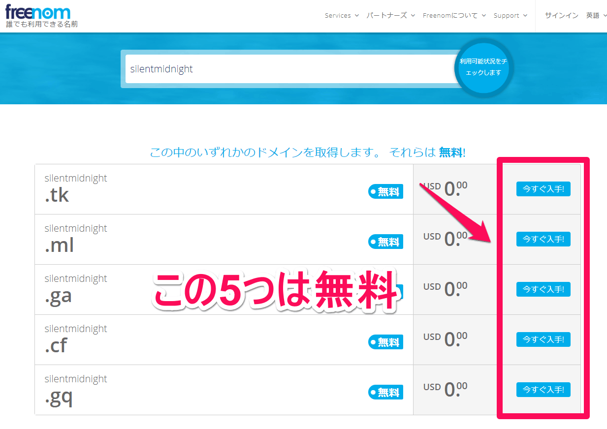Freenom 無料の ccTLD