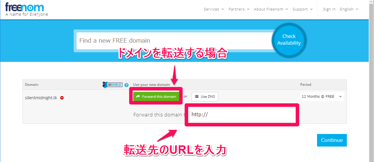 Freenom ドメインを転送する場合