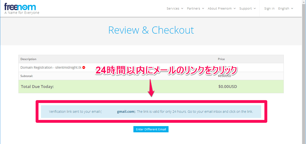 Freenom メールアドレス確認メールの送信