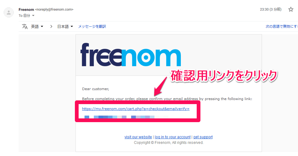 Freenom メールアドレスを確認するリンク