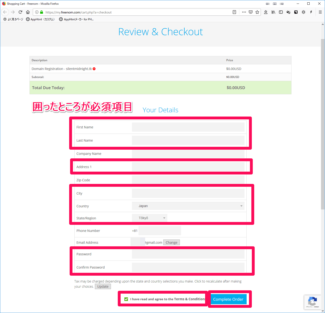 Freenom 登録情報を入力