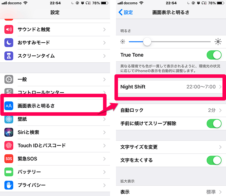 iPhone Night Shiftを開く