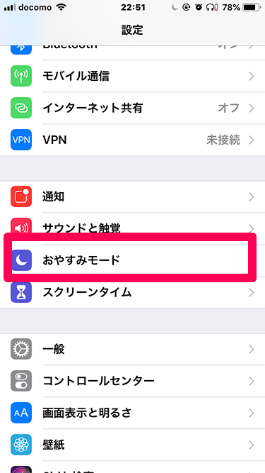 iPhoneおやすみモード