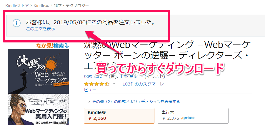 Kindle for PC 沈黙のウェブマーケティング購入