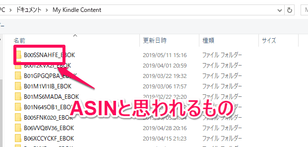 Kindle for PC ASINごとのコンテンツフォルダ