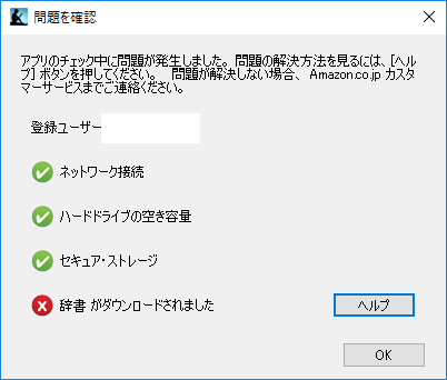 Kindle for PC「辞書がダウンロードされました」の問題