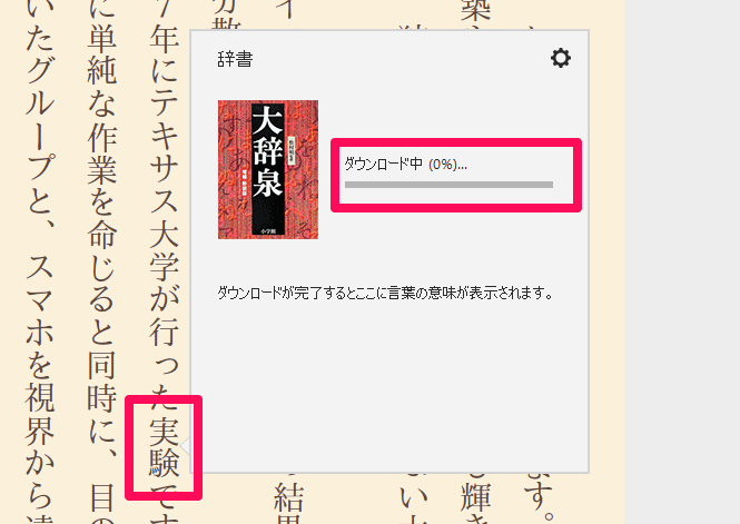 Kindle for PC 辞書のダウンロード