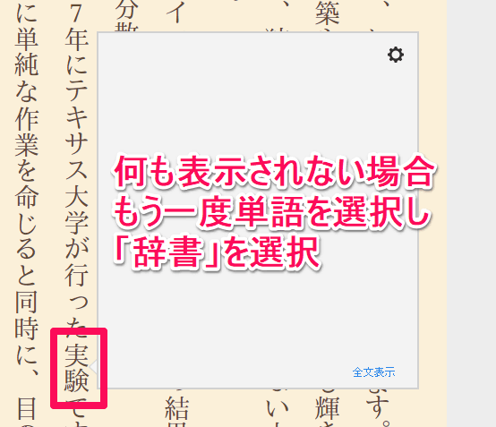 Kindle for PC 単語をハイライトし直し