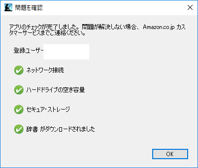 Kindle for PC「辞書がダウンロードされました」の問題の解消