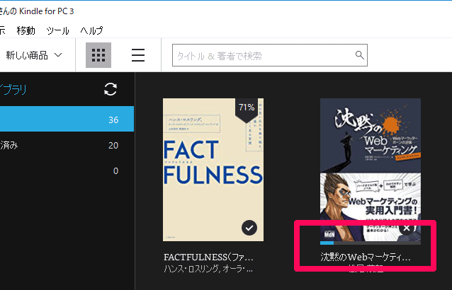 Kindle for PC コンテンツダウンロード