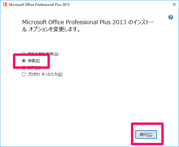 Microsoft Officeの修復