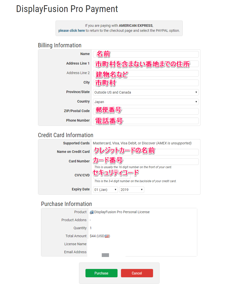 DisplayFusion クレジットカード情報