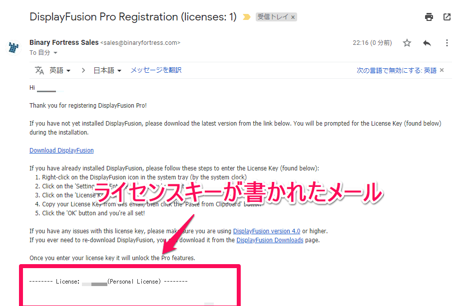 DisplayFusion ライセンスキーが書かれたメール