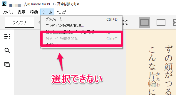 Kindle for PC 読み上げ機能が選択できない