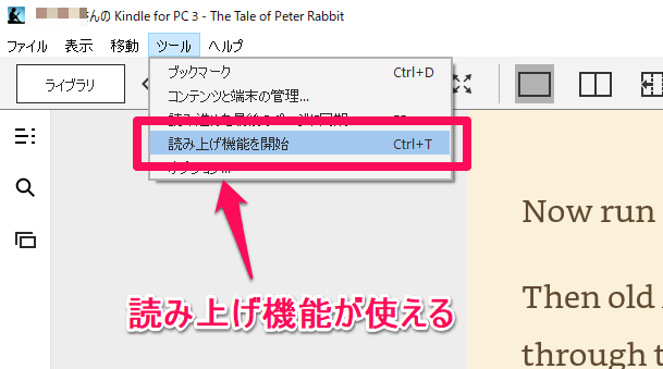 Kindle for PC 読み上げ機能が使える状態