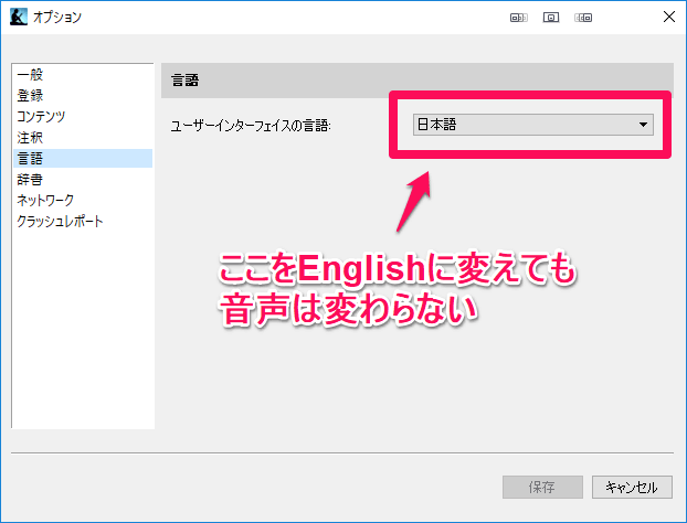 Kindle for PC 読み上げ機能 表示言語では音声を変えられない