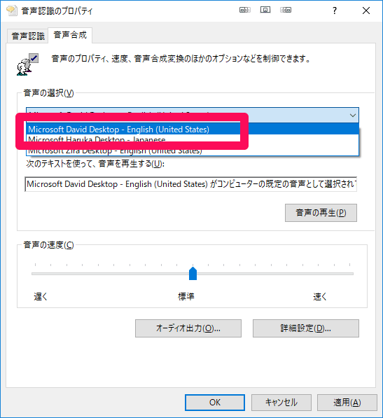 コントロールパネルの音声合成で Microsoft Davidを選択