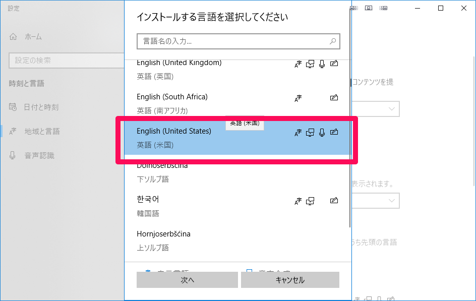 Windows 設定の地域と言語で English 言語をインストール