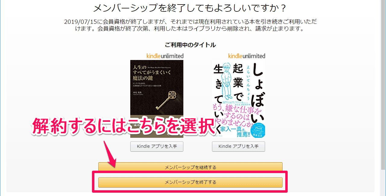 Kindle Unlimitedメンバーシップを終了する