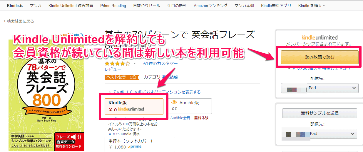 Kindle Unlimited 解約後も有効期限が残っていればダウンロード可能