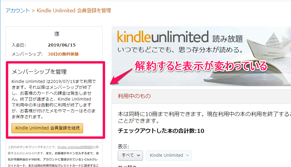 Kindle Unlimited セントラル（解約後）