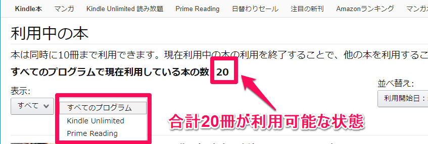 Kindle Unlimited と Prime Reading で20冊利用