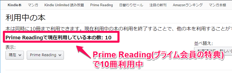 Prime Reading で10冊利用している状態