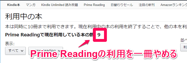 Prime Reading の利用枠を9に減らす