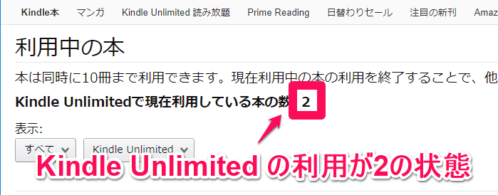 Kindle Unlimited の利用枠を2にする