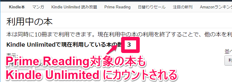 Prime Reading 対象の本もKindle Unlimited の利用枠としてカウントされが3になる