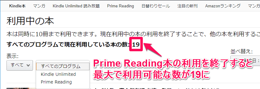 Kindle Unlimited と Prime Reading で利用可能なのが19冊の状態