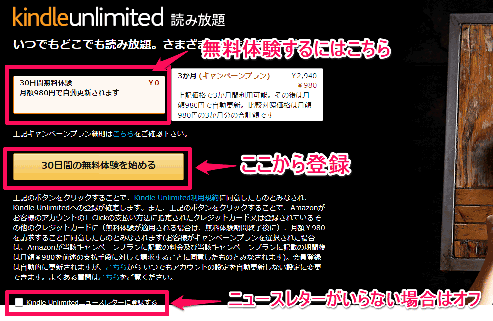 Kindle Unlimited 登録ページ