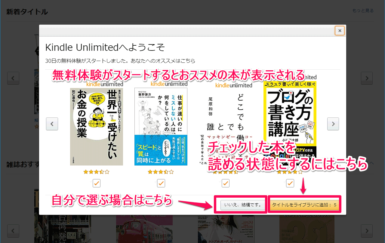 Kindle Unlimited 登録完了ページ