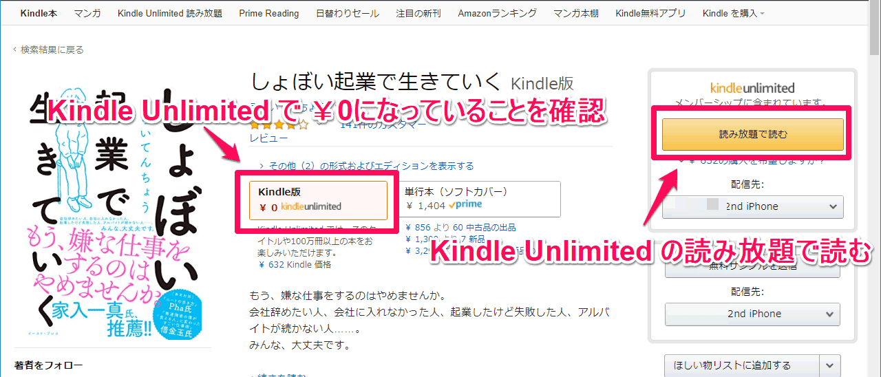 Kindle Unlimited で本を利用する