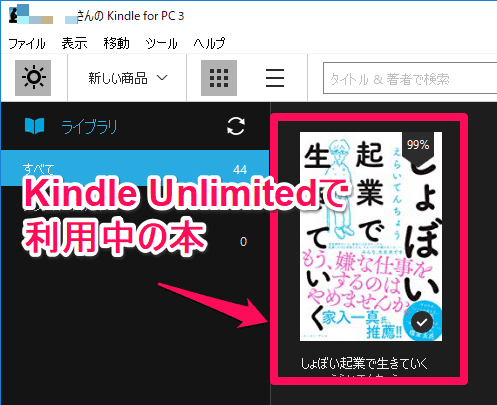 Kindle Unlimited の本を読む