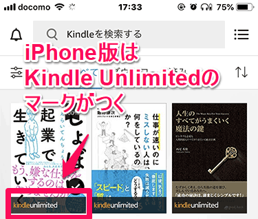 Kindle Unlimited の本を読む（iPhone）