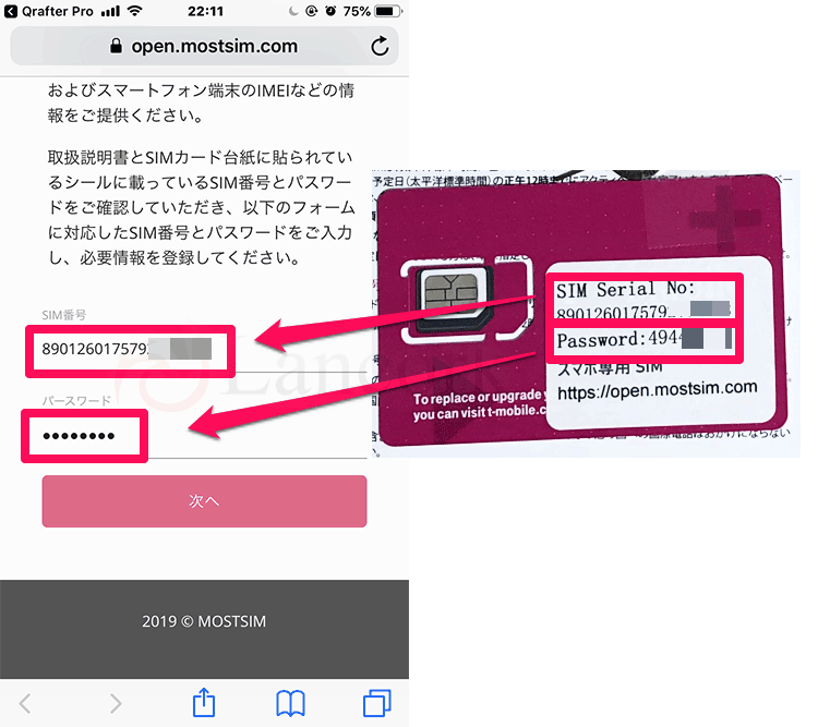 mostsim SIM番号とパスワード入力