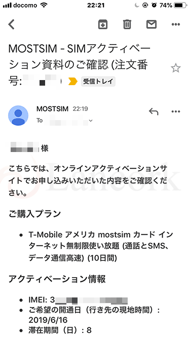 mostsim アクティベーション完了メール