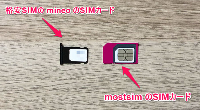 mostsim と mineo の比較