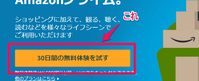 テレビの代わり Amazon Prime無料体験