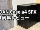 DAN Case A4-SFX v3 1年レビュー