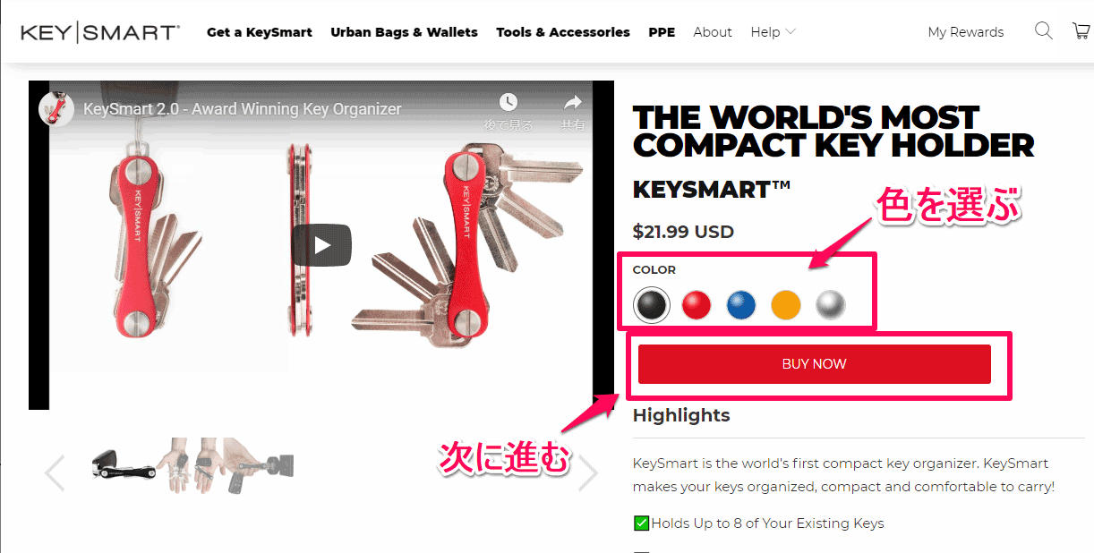 KeySmart公式サイト通販 色を選ぶ