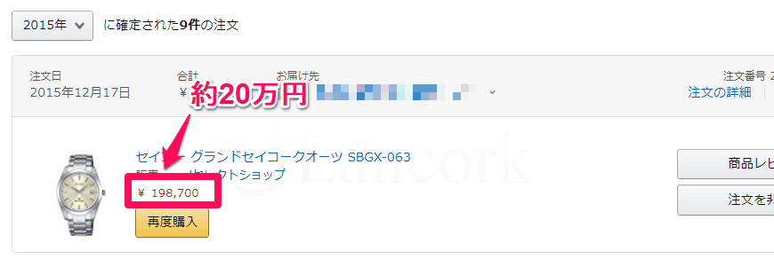 グランドセイコーをAmazonでポチる