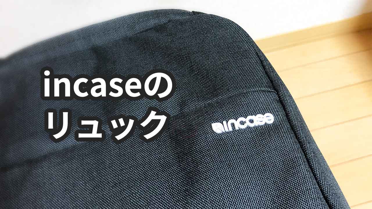 incase ICON Slim Backpack woolenex レビュー